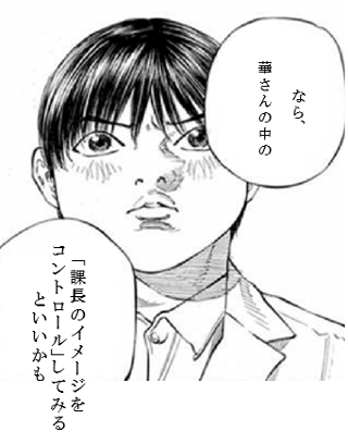サブモダリティチェンジ_漫画で解説5